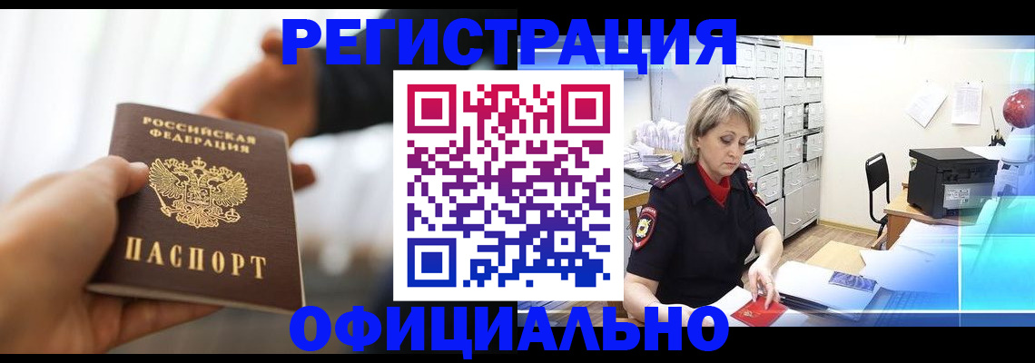 прописка гарантия в Ишиме