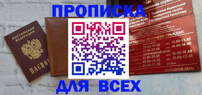 временная регистрация купить в Ишиме