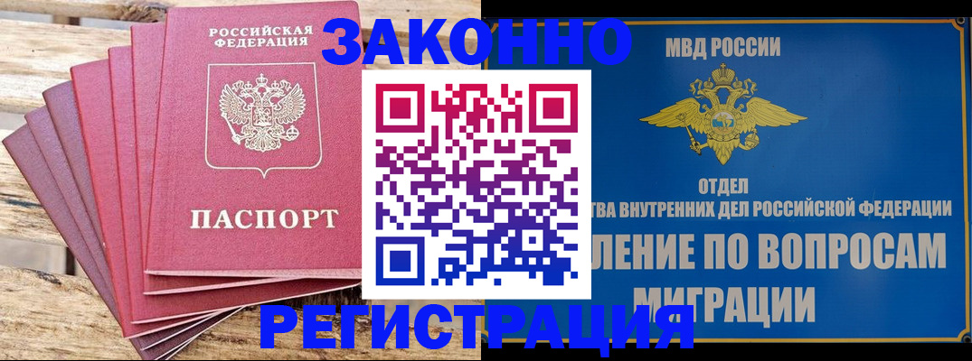 прописка регистрация в Ишиме